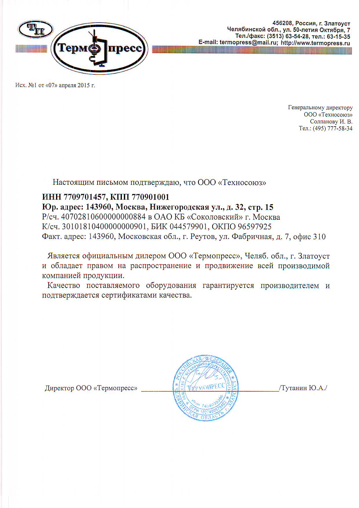 Борторасширитель «Гигант»