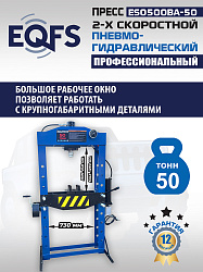 Пресс гидравлический 50 тонн, ES0500BA-50 