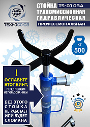 TS-0103A Стойка трансмиссионная с пружинным клапаном