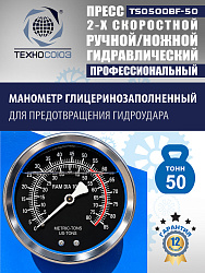 Пресс гидравлический 50 тонн, TS0500BF-50