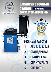 Комплект TS-3022 Шиномонтажный станок+TS-500 Балансировочный стенд  