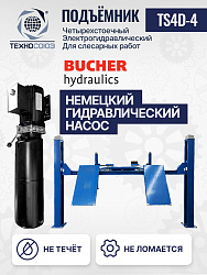 TS4D-4 Подъемник четырехстоечный для слесарных работ без траверсы